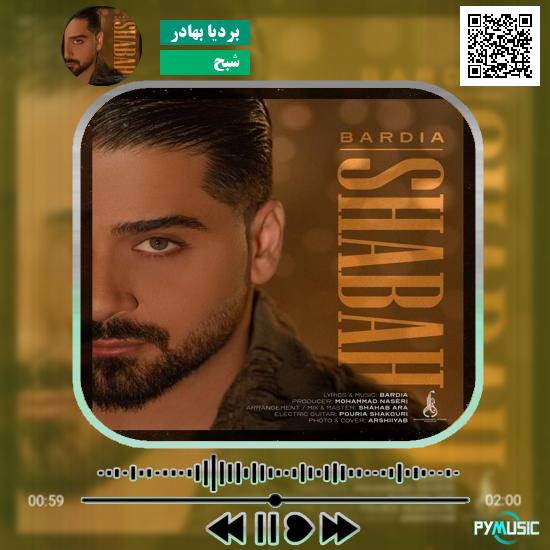 دانلود آهنگ شبح بردیا بهادر 1 دانلود آهنگ شبح بردیا بهادر